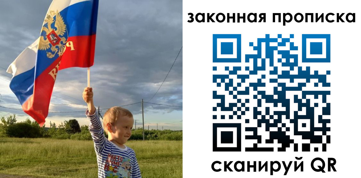 прописка ребенка в Полярных Зорях