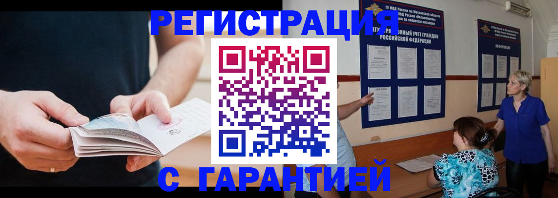 прописка 2025 в Полярных Зорях