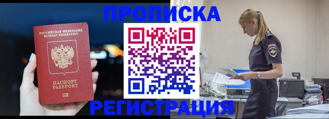 прописка от собственника в Полярных Зорях