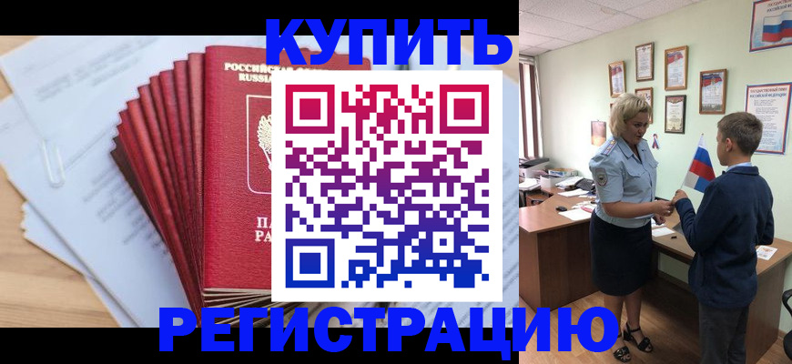 прописка для военкомата в Полярных Зорях