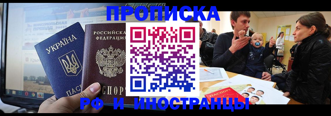 временная прописка в Полярных Зорях